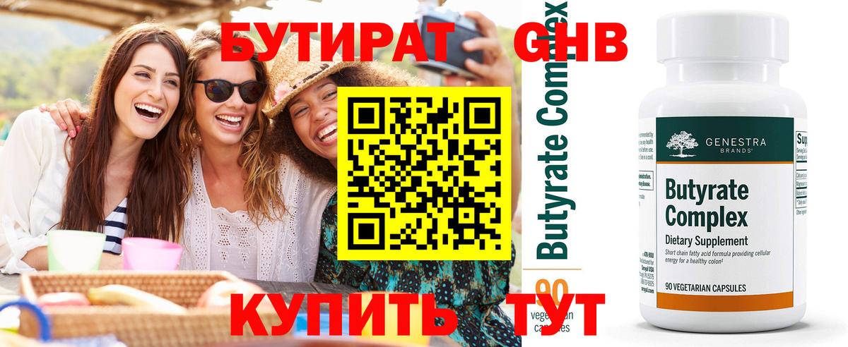 БУТИРАТ жидкий экстази Артём