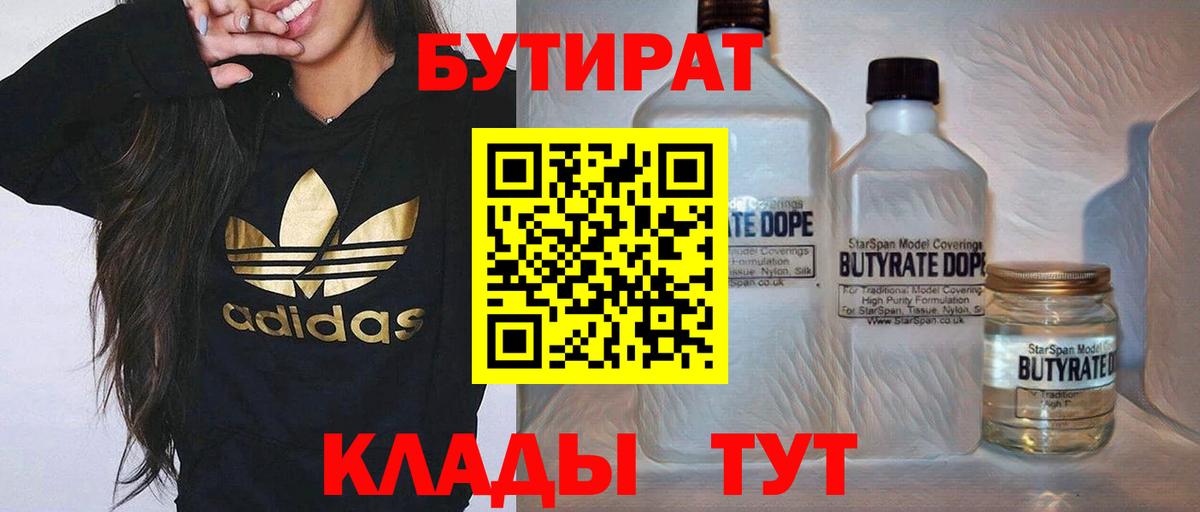 Бутират BDO 33%  Бутират  Артём  Вход с VPN 