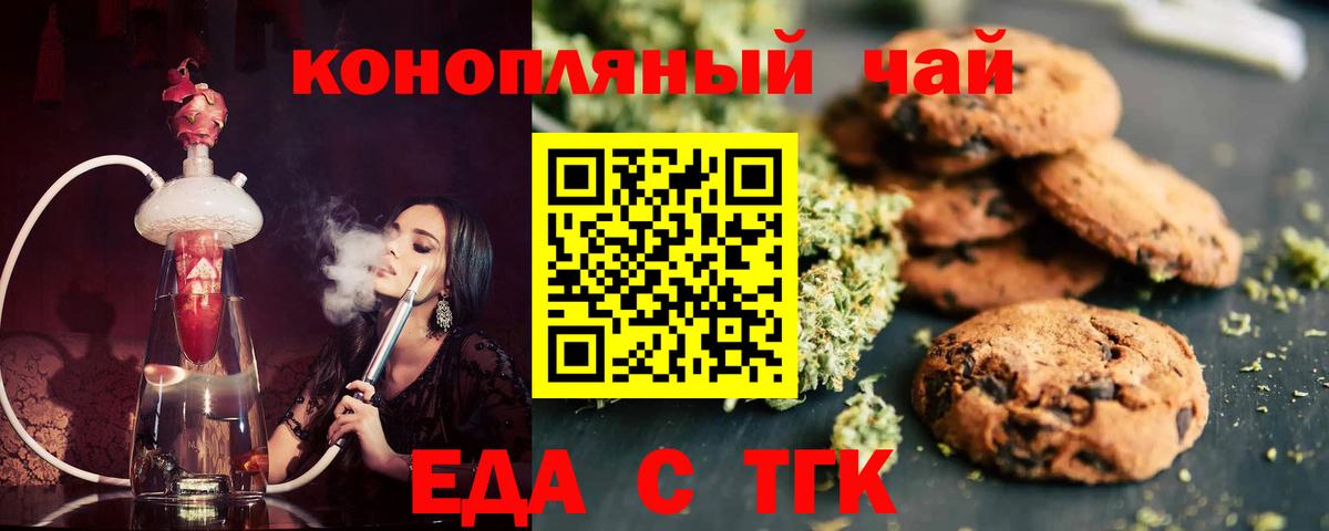 Еда ТГК конопля  Вход с VPN  Артём 
