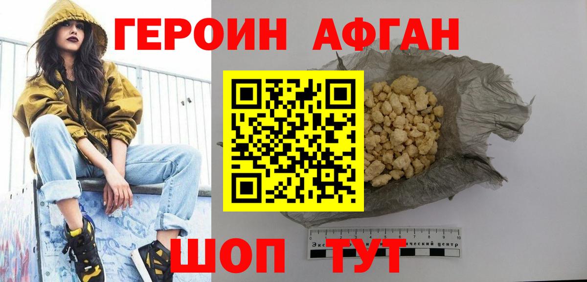 ГЕРОИН Афган Артём