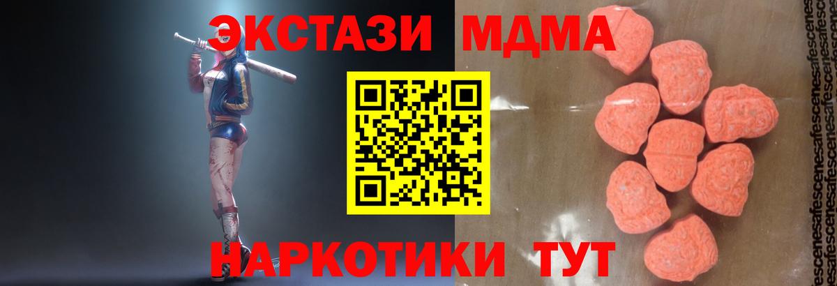 МДМА кристаллы  МДМА crystal  Вход с VPN  МДМА  Артём 