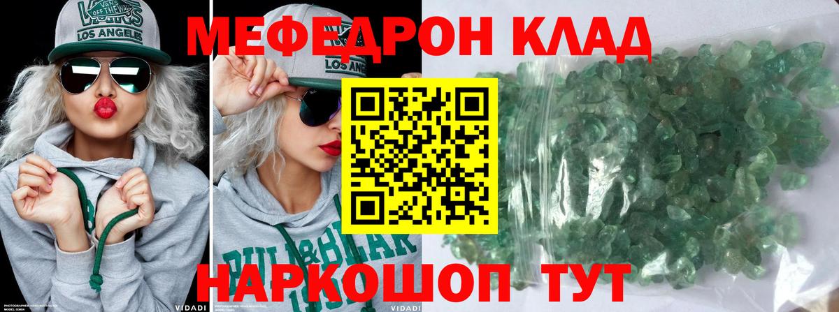 Мефедрон  Артём